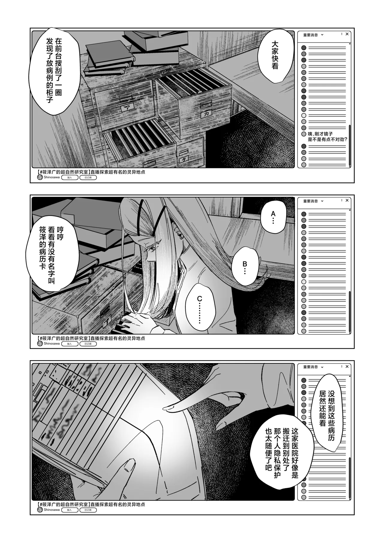 Reibai Taishitsu - spirit medium - Page 16