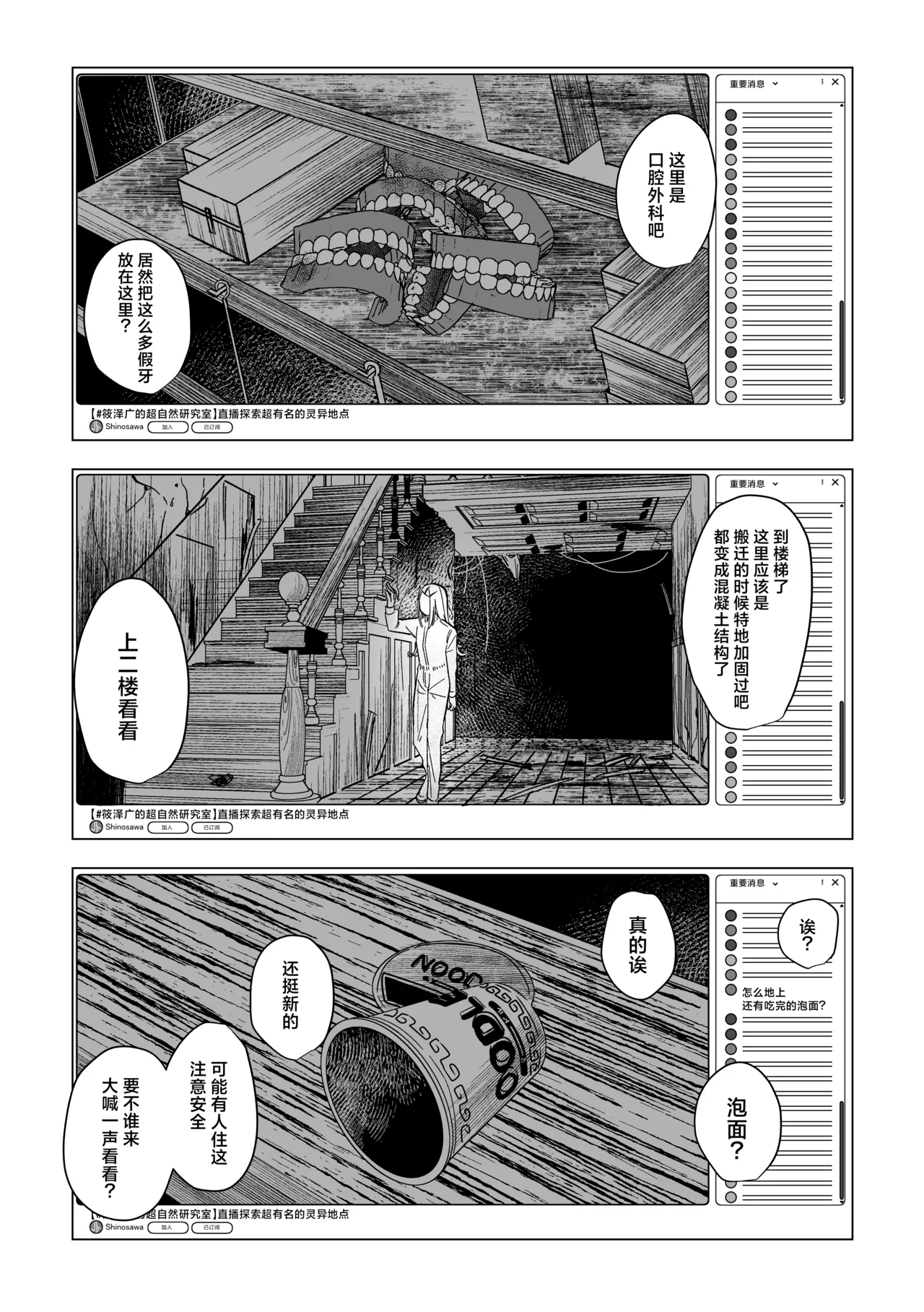 Reibai Taishitsu - spirit medium - Page 19