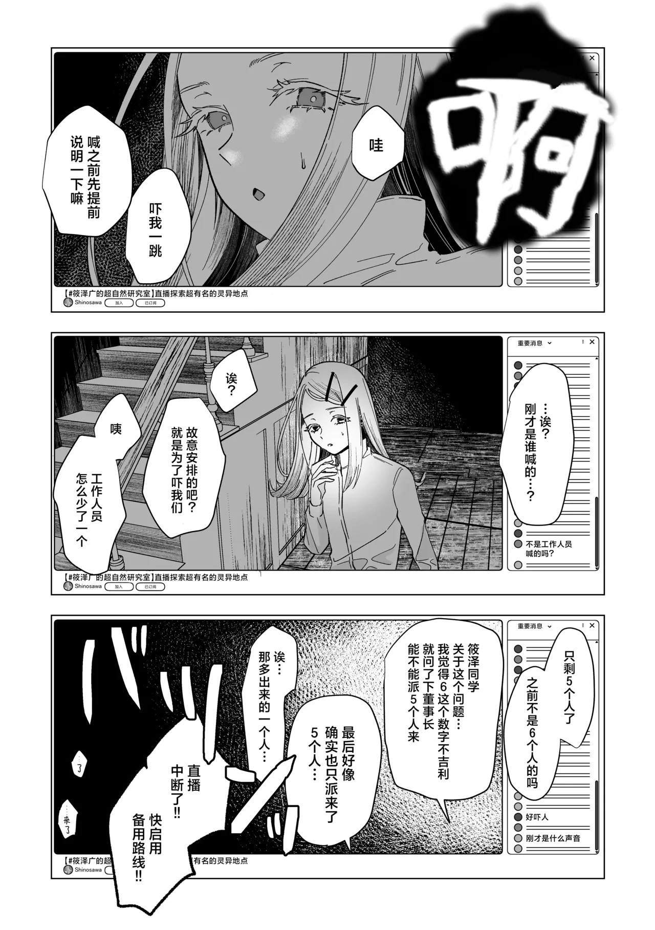 Reibai Taishitsu - spirit medium - Page 20