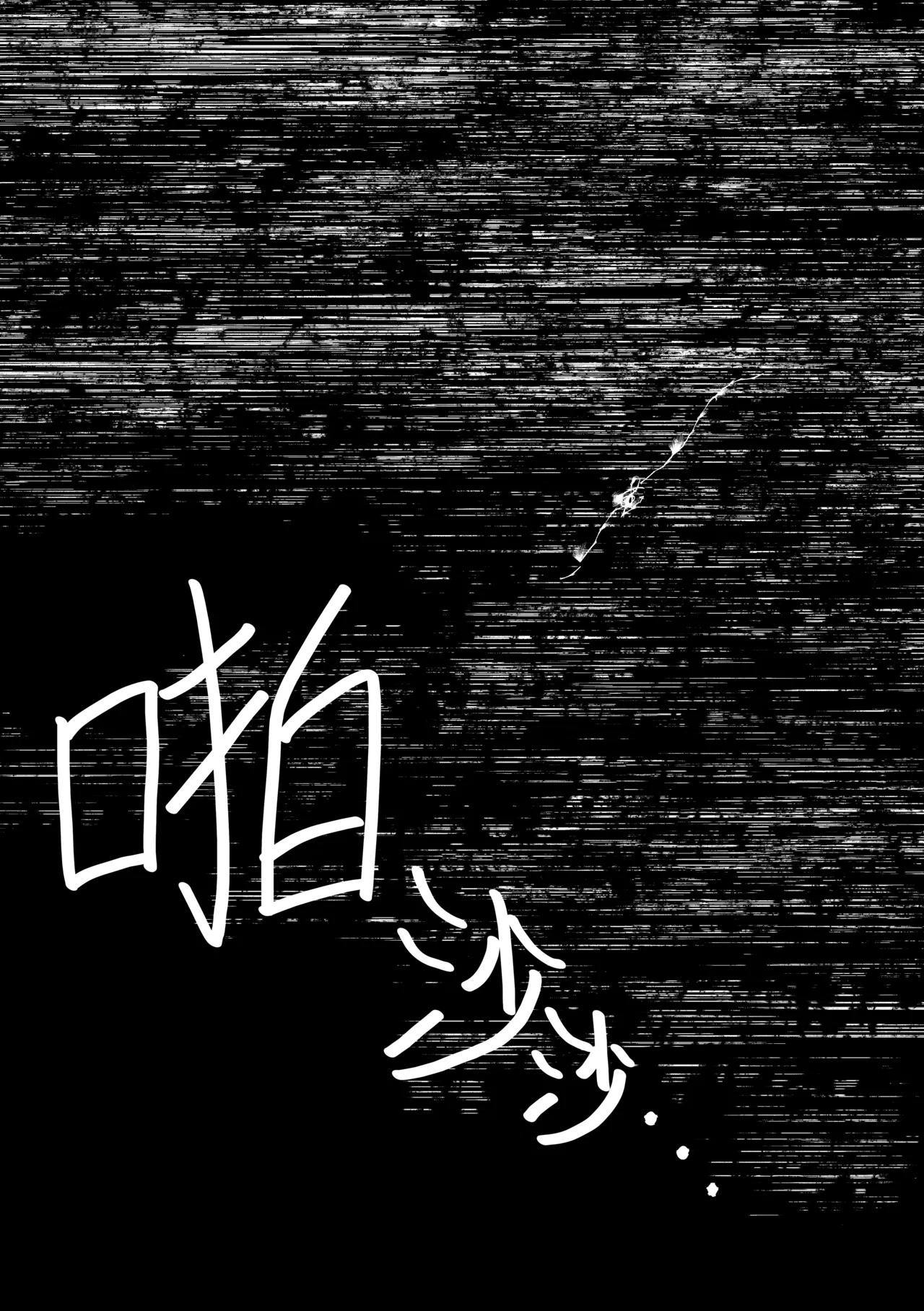 Reibai Taishitsu - spirit medium - Page 23