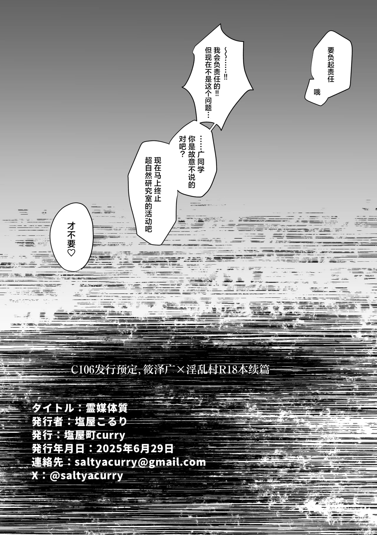 Reibai Taishitsu - spirit medium - Page 33