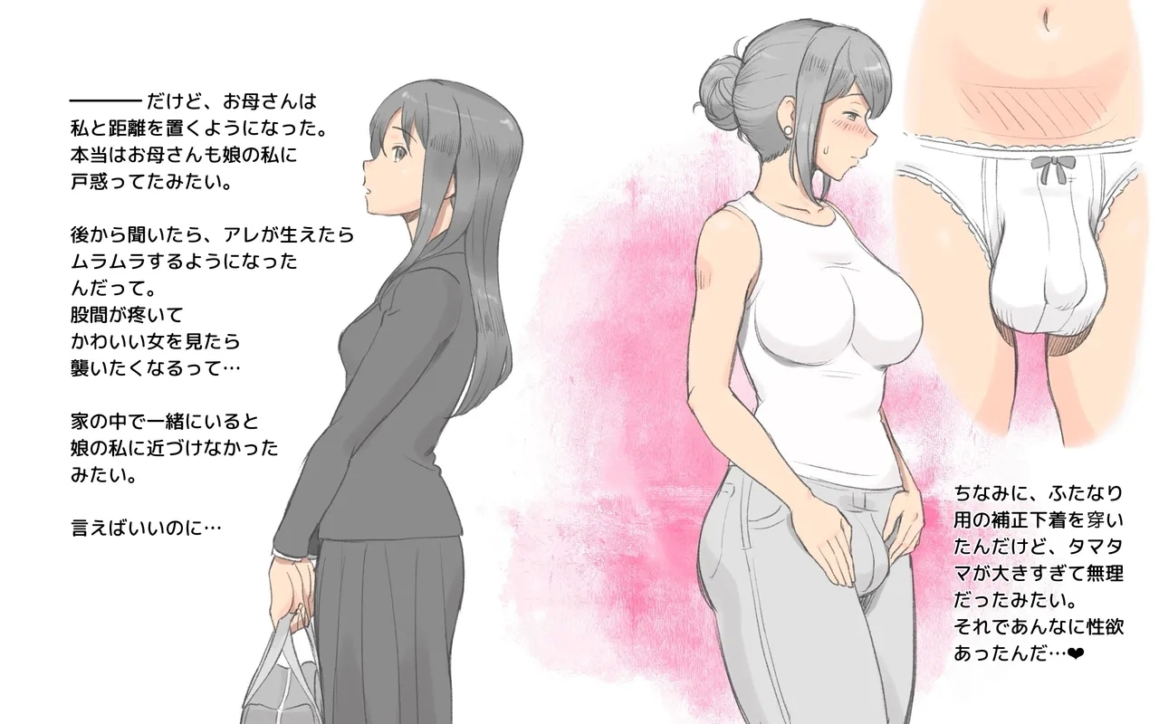 Futanari Kansenshou ~ Haha to Musume no Aiyoku Seikatsu - Page 5