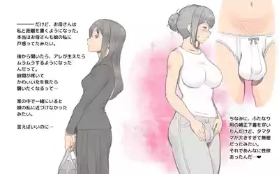 Futanari Kansenshou ~ Haha to Musume no Aiyoku Seikatsu 5