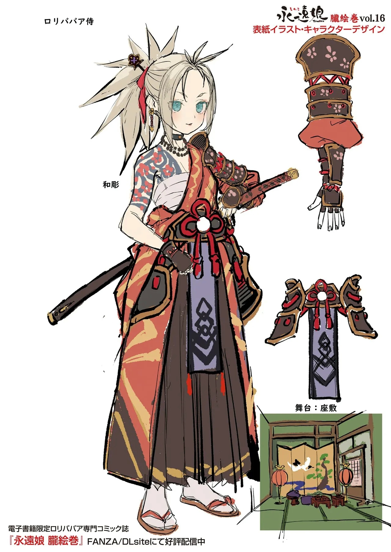 Towako 117 front page+special collection - Page 168