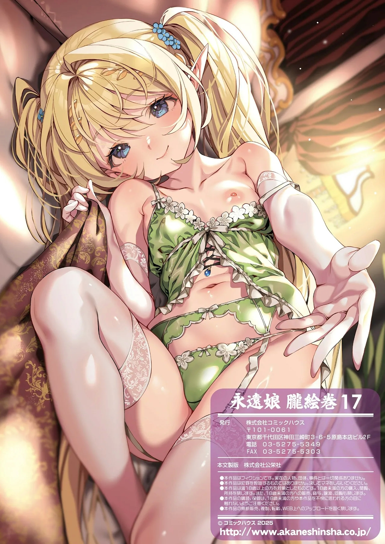 Towako 117 front page+special collection - Page 170