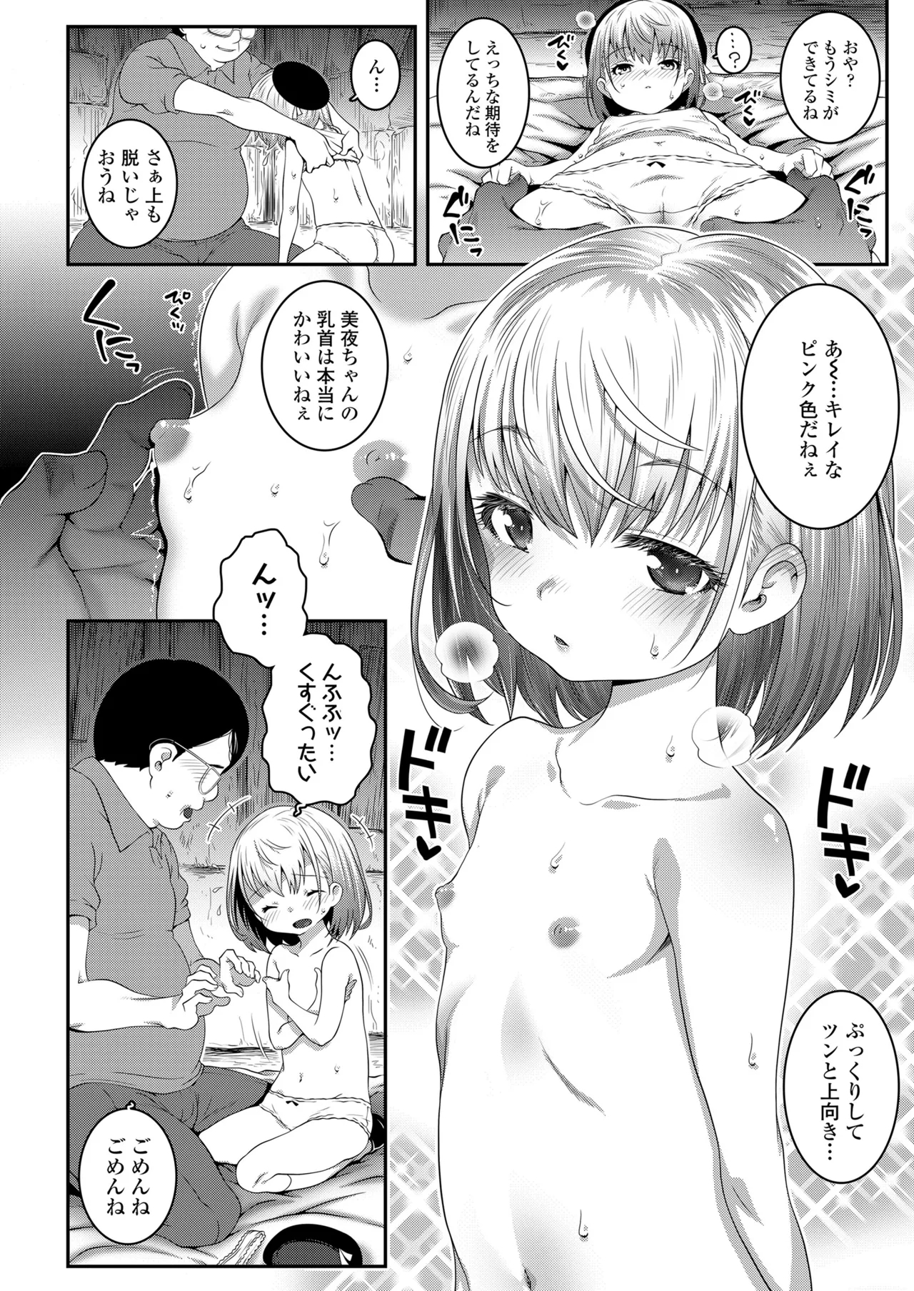 Gomen ne Ojisan - Page 10