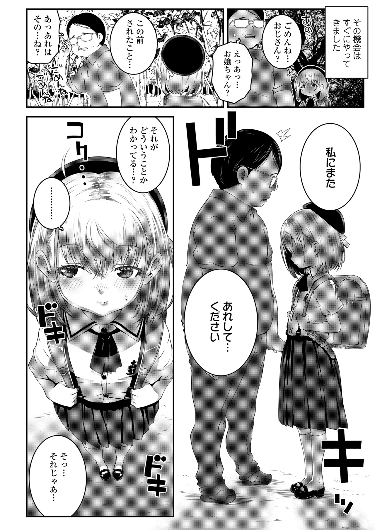 Gomen ne Ojisan - Page 6