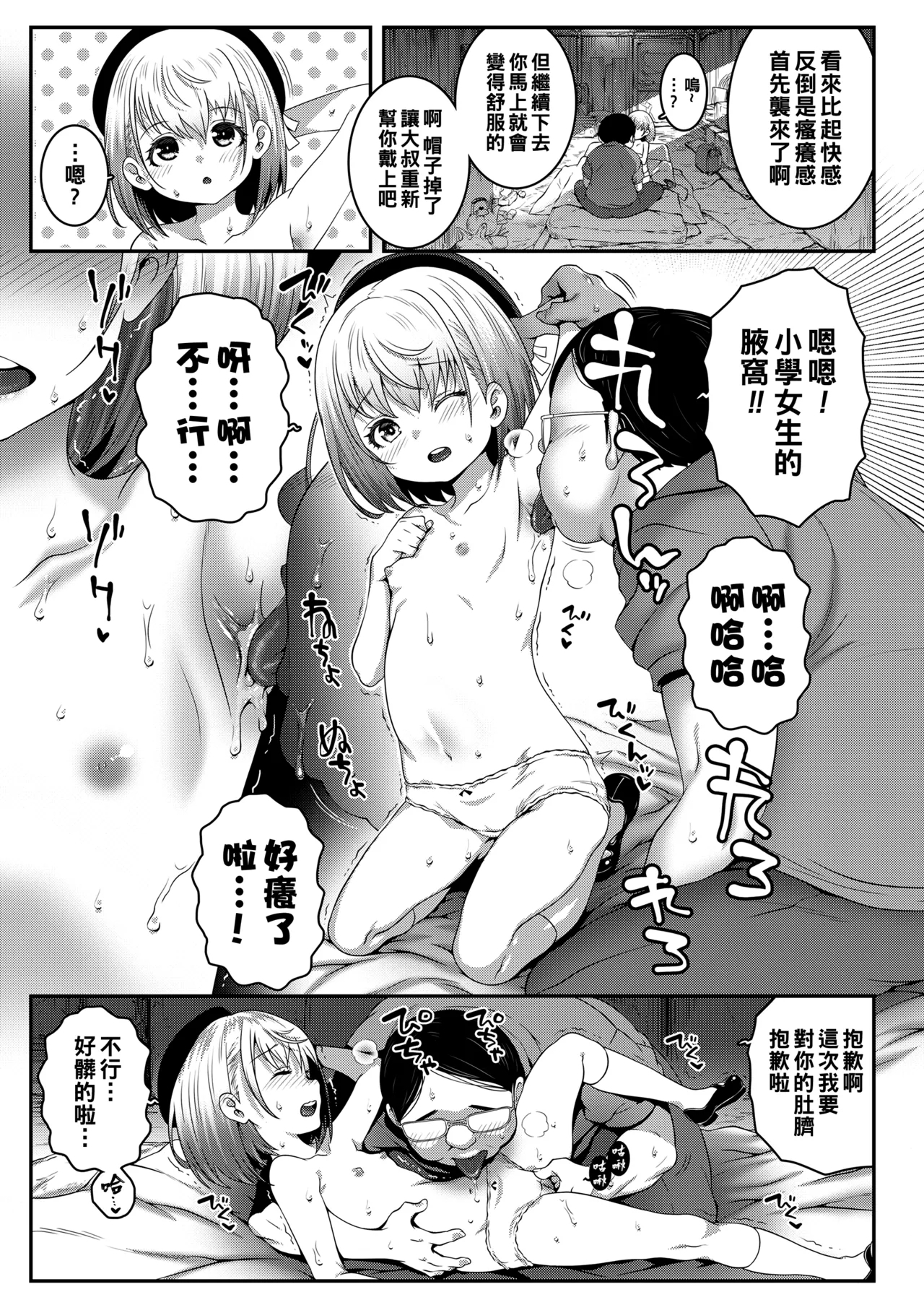 Gomen ne Oji-san - Page 11