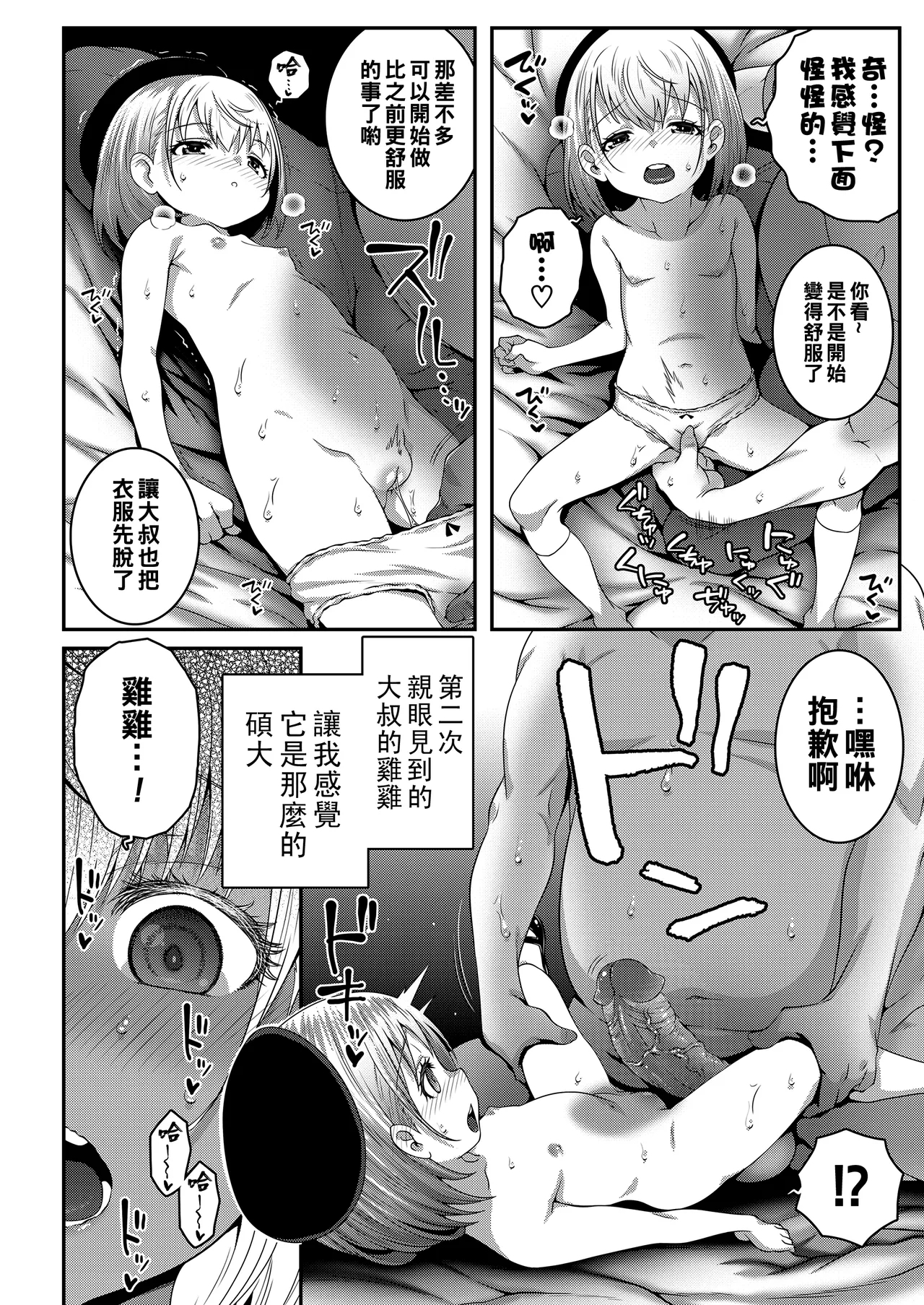 Gomen ne Oji-san - Page 12