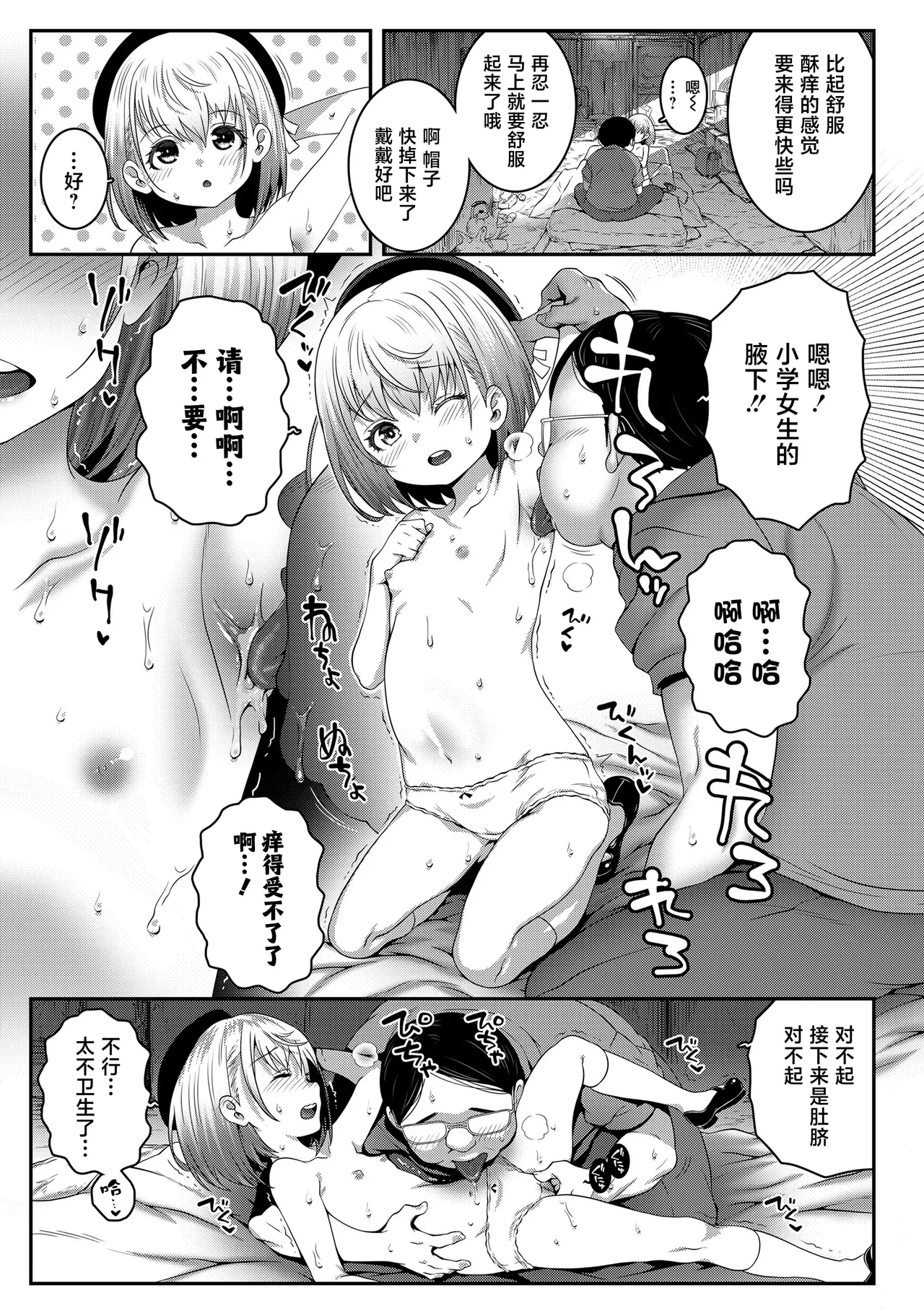 Gomen ne Oji-san - Page 12