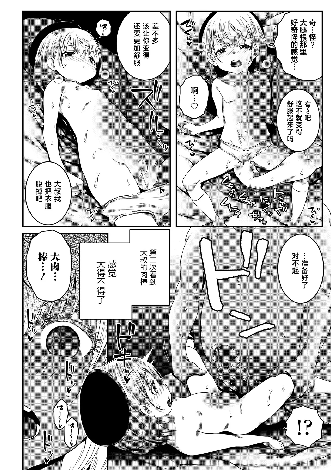 Gomen ne Oji-san - Page 13