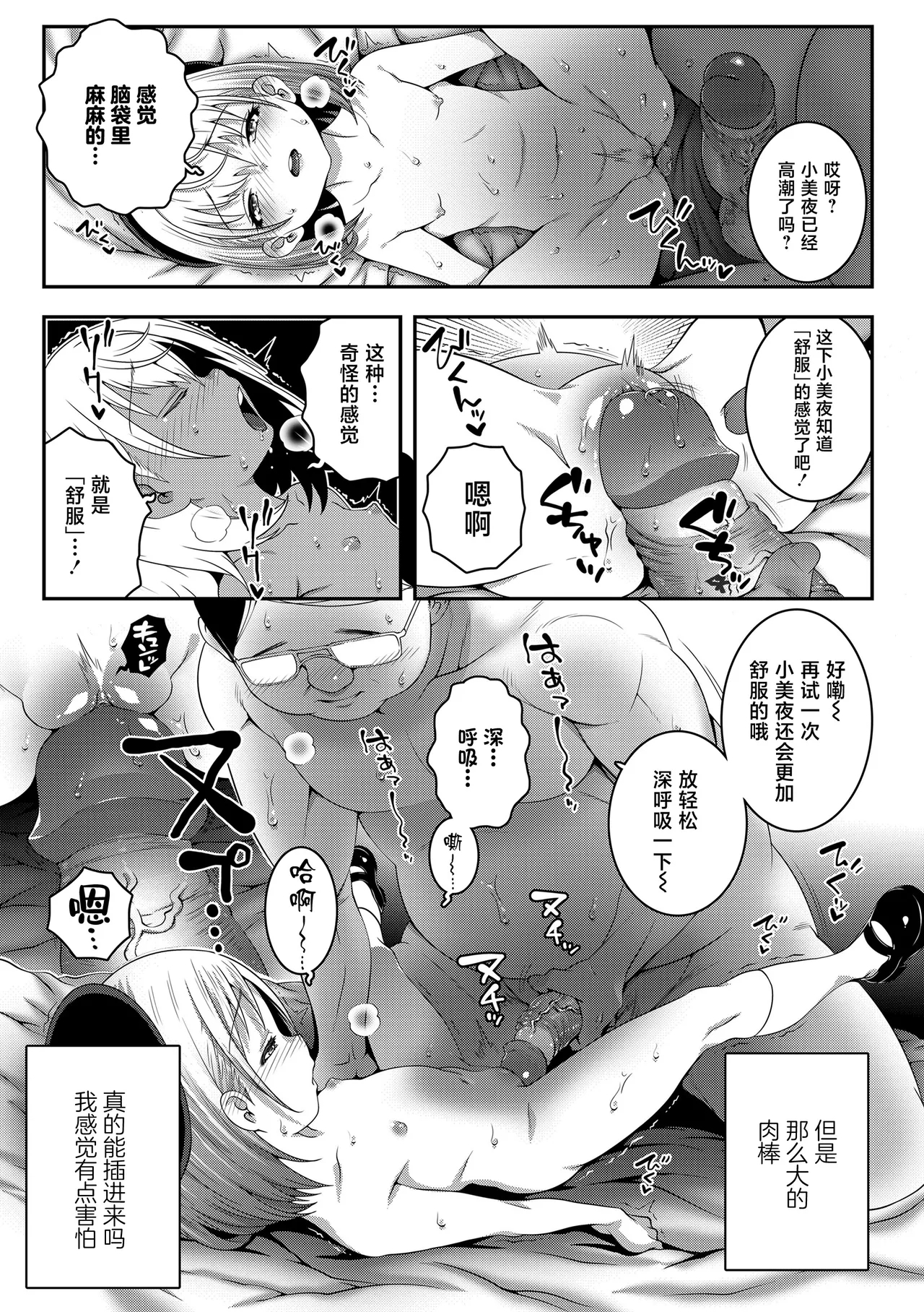 Gomen ne Oji-san - Page 16