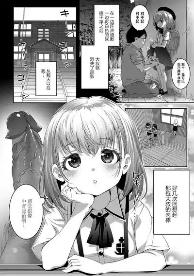 Gomen ne Oji-san 5