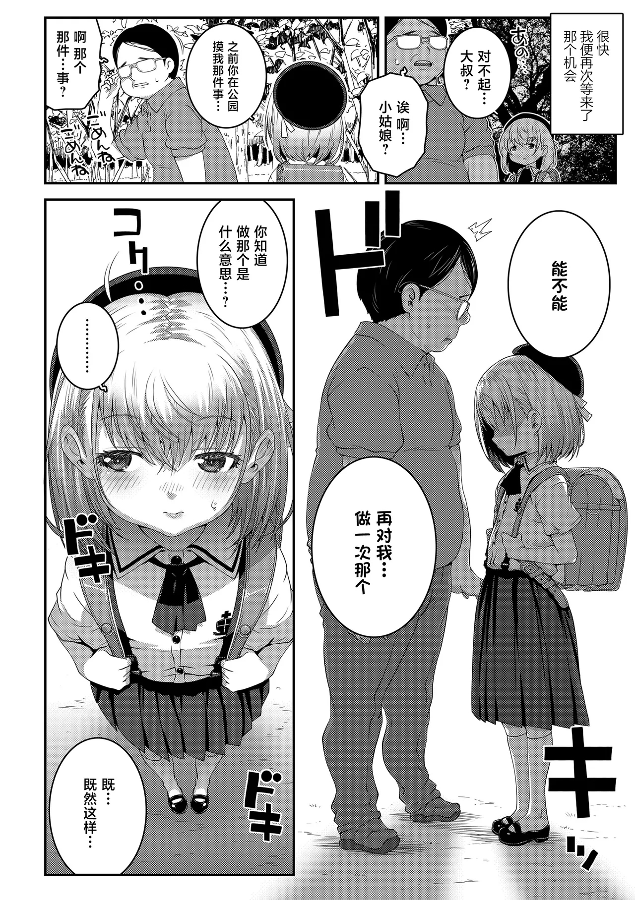 Gomen ne Oji-san - Page 7