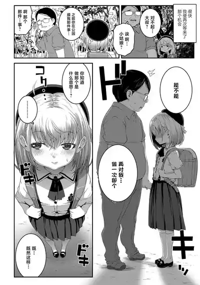 Gomen ne Oji-san 7