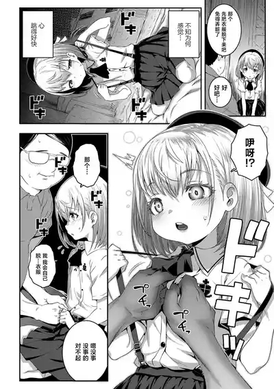 Gomen ne Oji-san 9