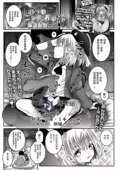 Itsumo Gomen ne Oji-san 1