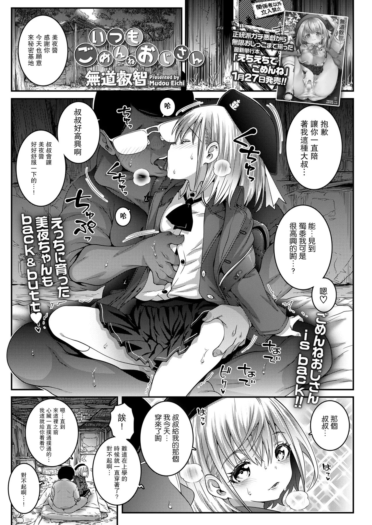 [無道叡智] いつもごめんねおじさん (COMIC LO 2023年3月号) [中国翻訳] [無修正] [DL版] - Hentaiaz.com - 2