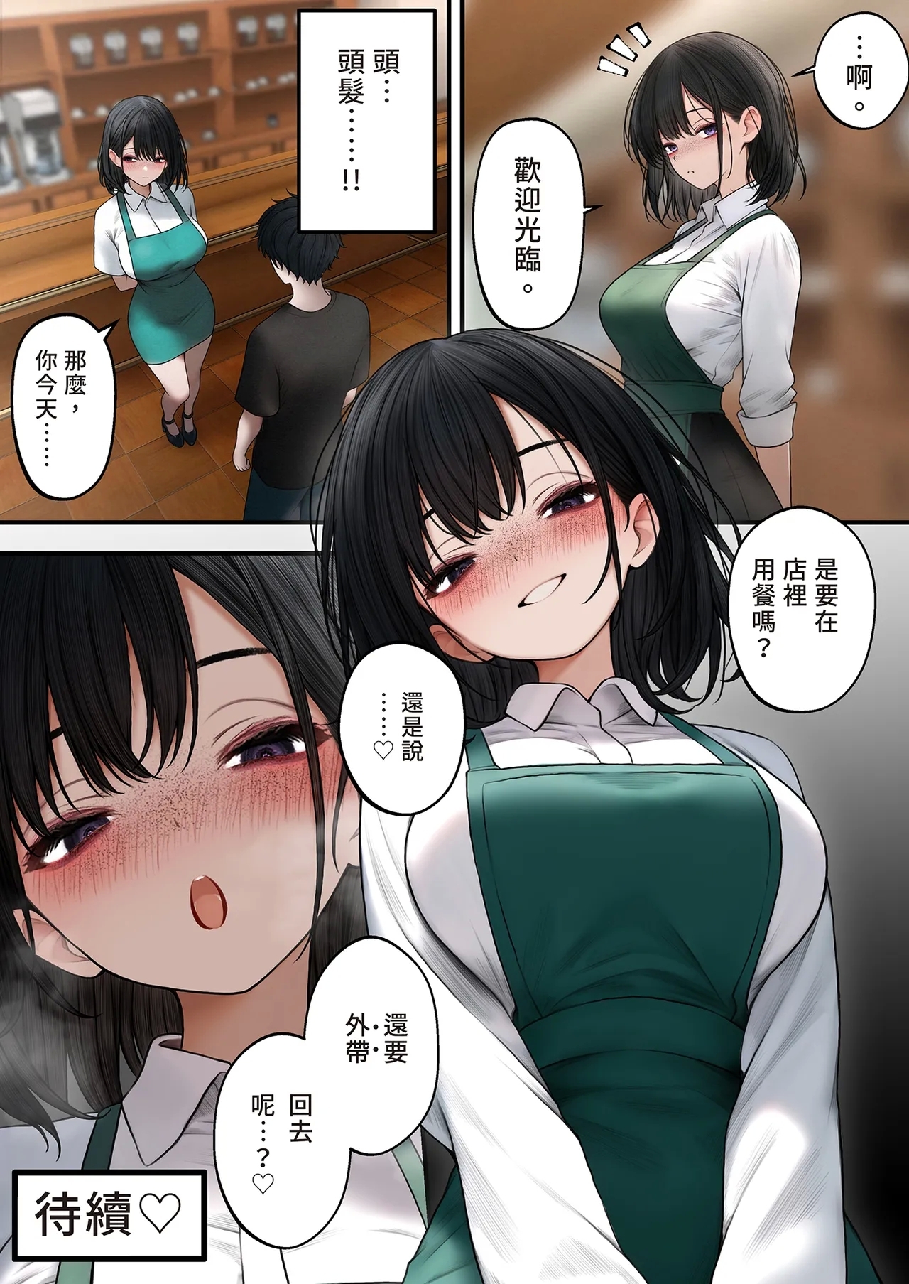 Coolsan o Omochikaeri Shichatta Hanashi | 把冷酷系店員外帶打包回家 - Page 53