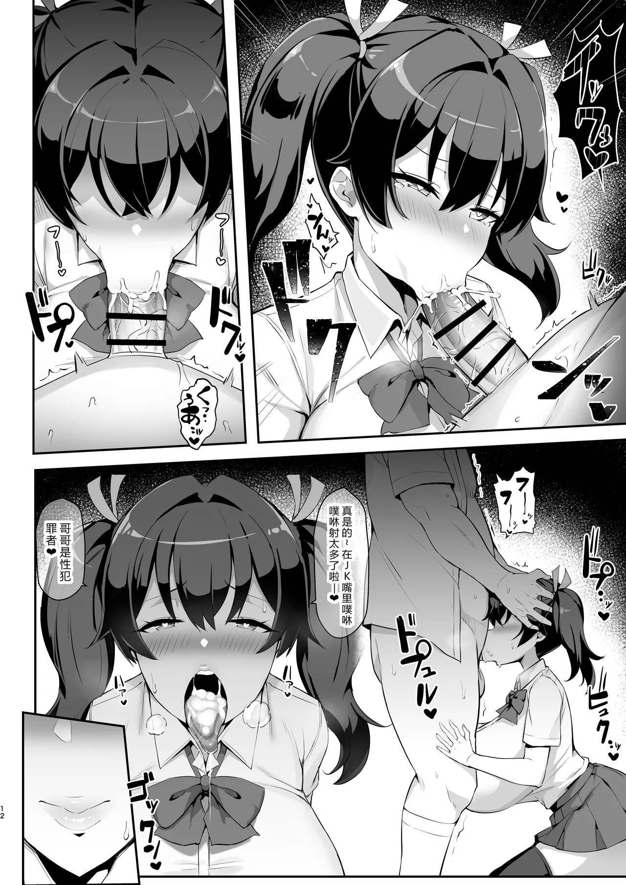 Mesugaki Kouhai Sasoi Uke Hon - Page 12