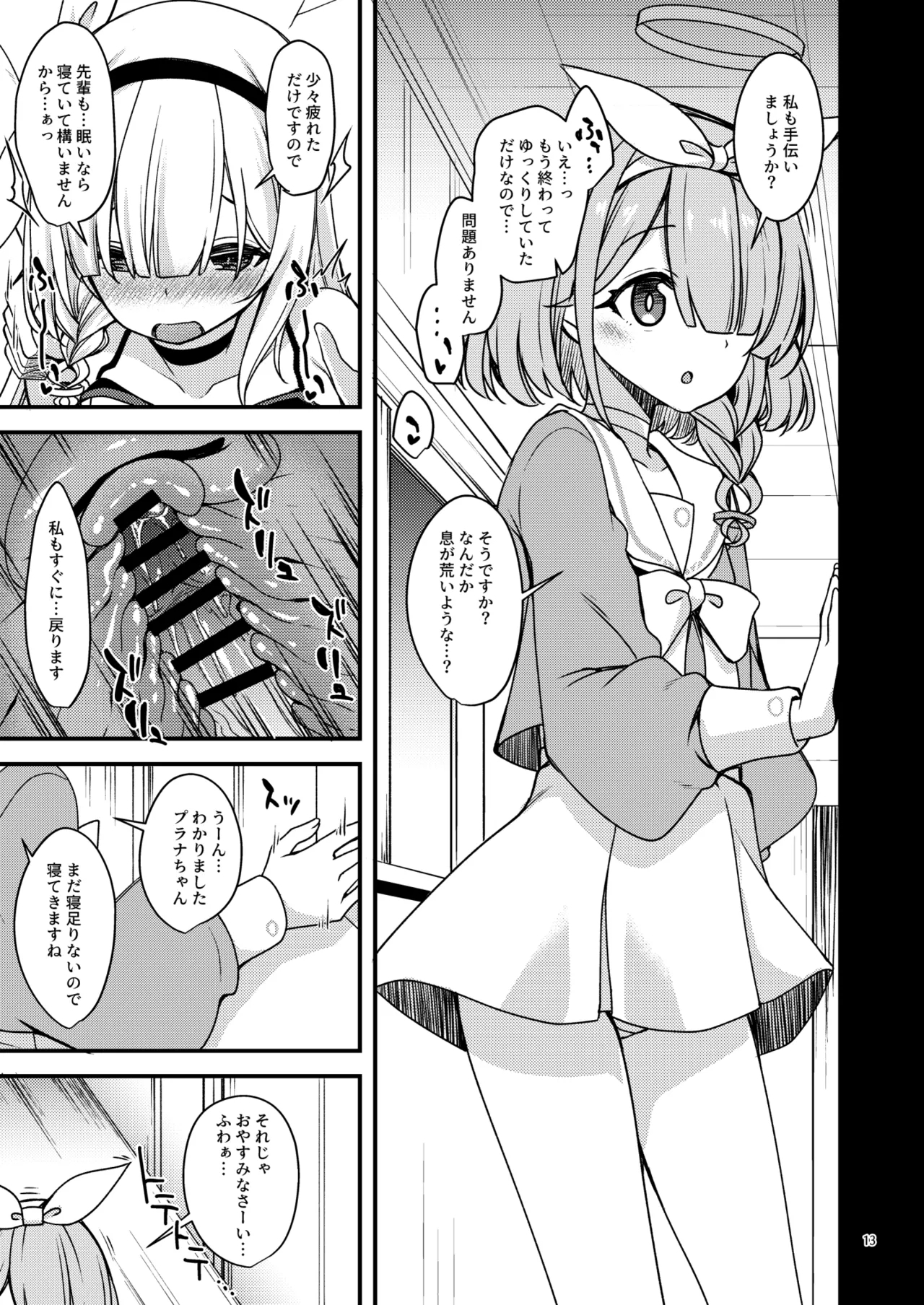 BluArch no Ecchi na Shien Site nado no Matome Hon 2 - Page 12
