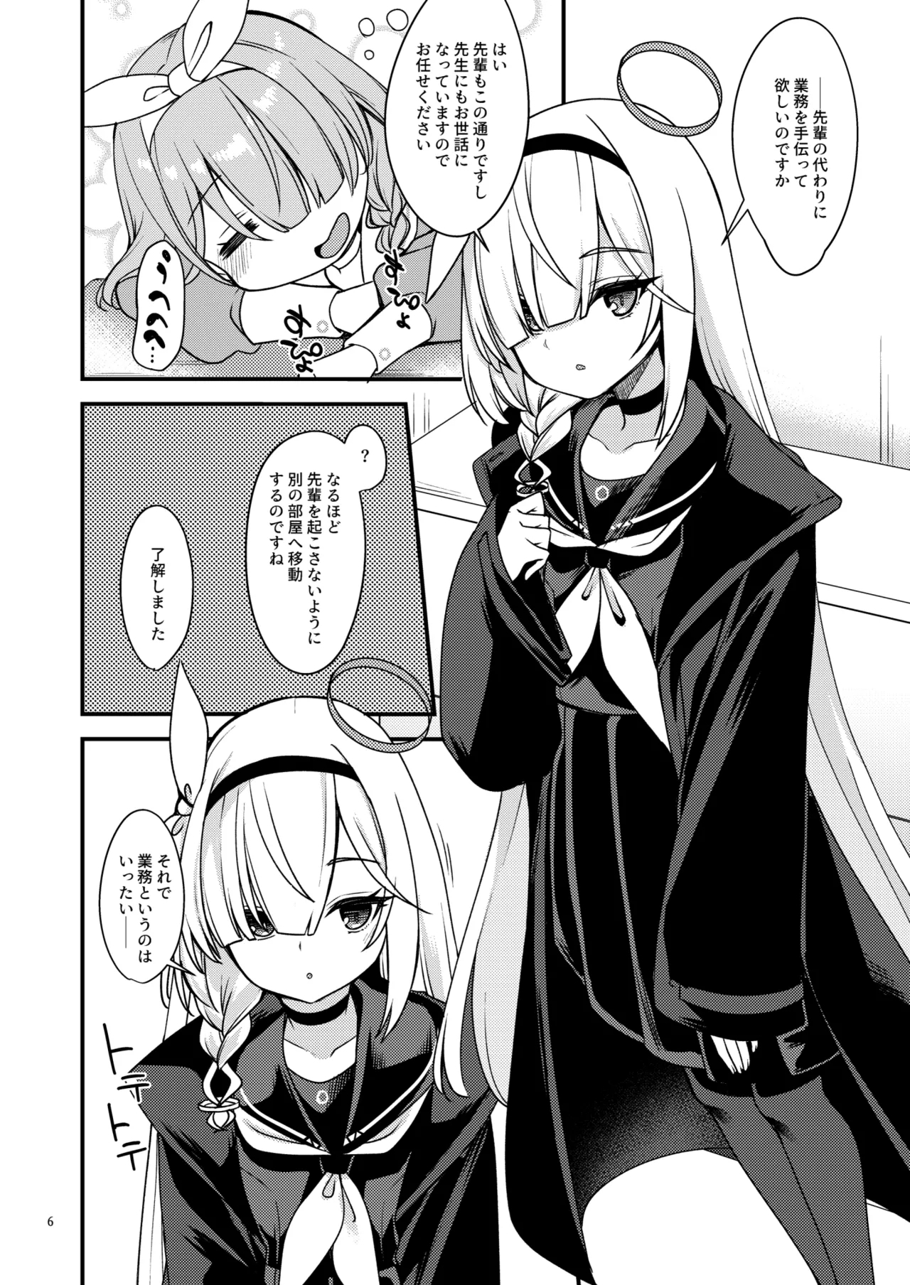 BluArch no Ecchi na Shien Site nado no Matome Hon 2 - Page 5