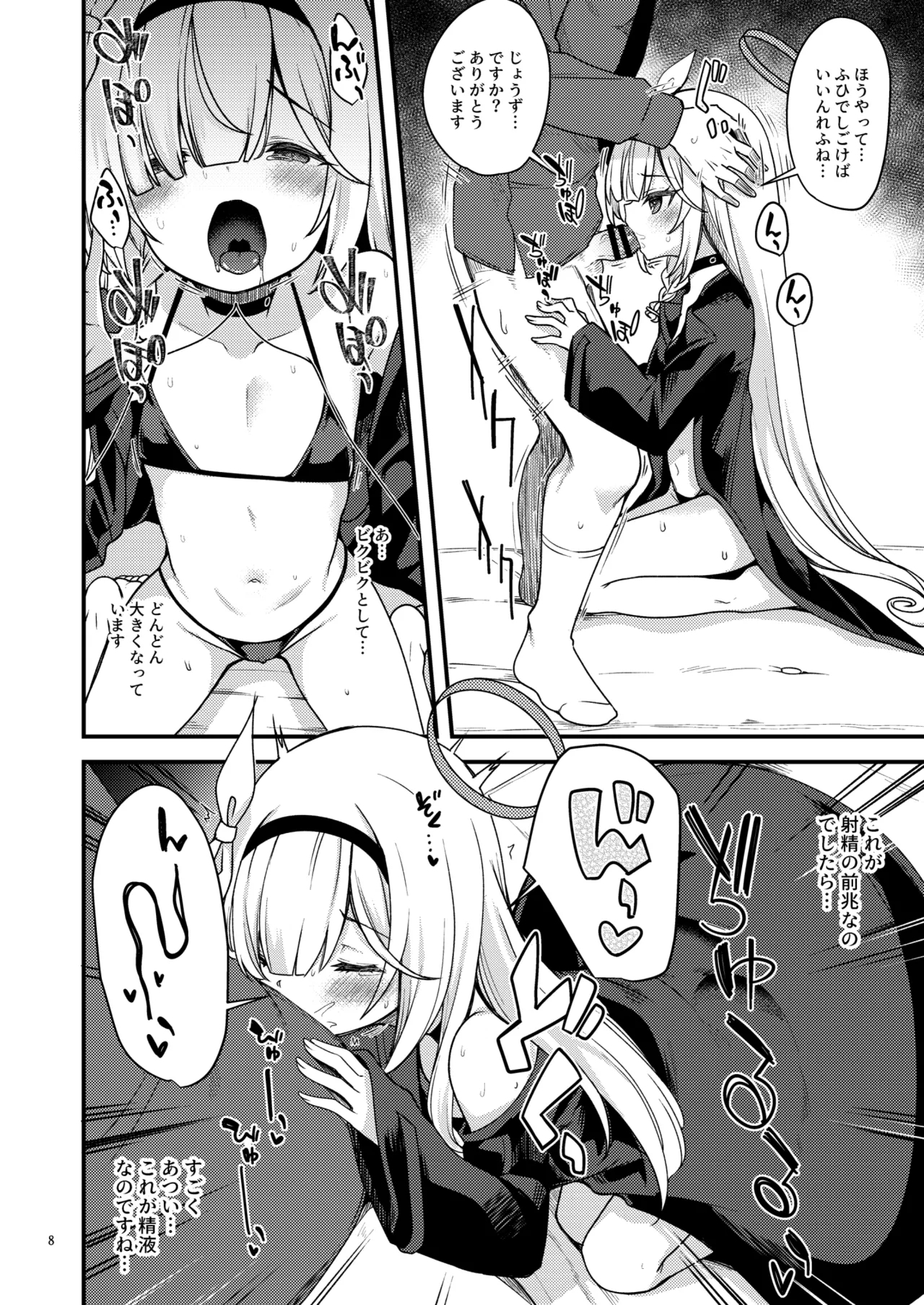 BluArch no Ecchi na Shien Site nado no Matome Hon 2 - Page 7