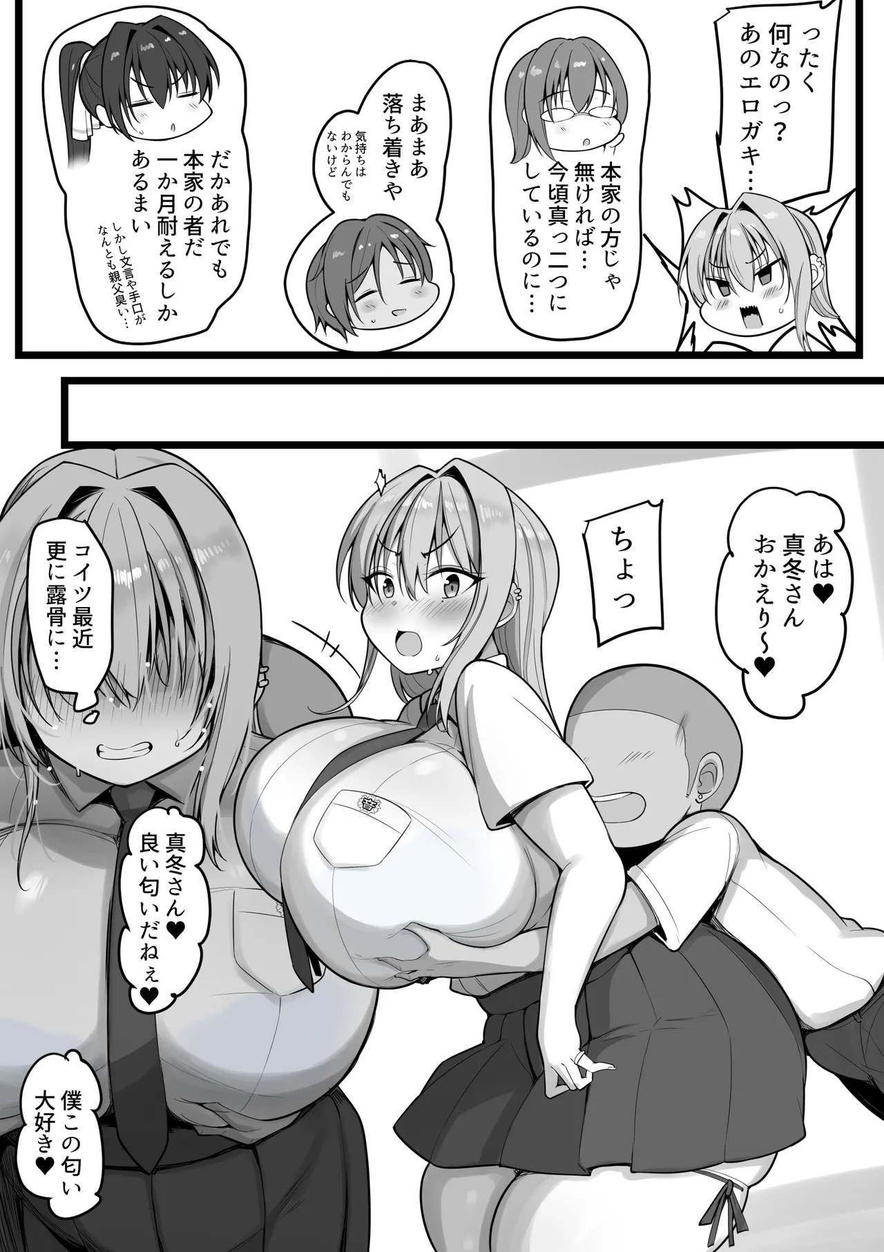 Boku no Juusha-tachi - Page 10