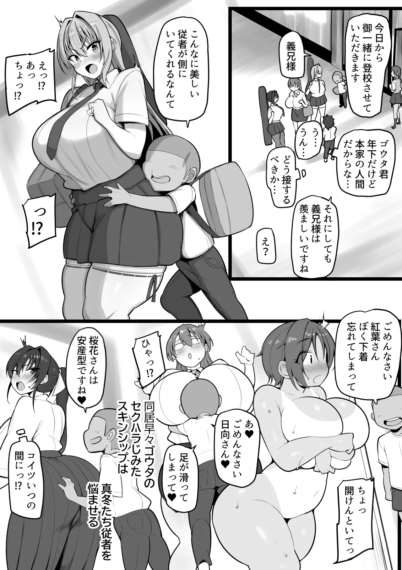 Boku no Juusha-tachi - Page 9