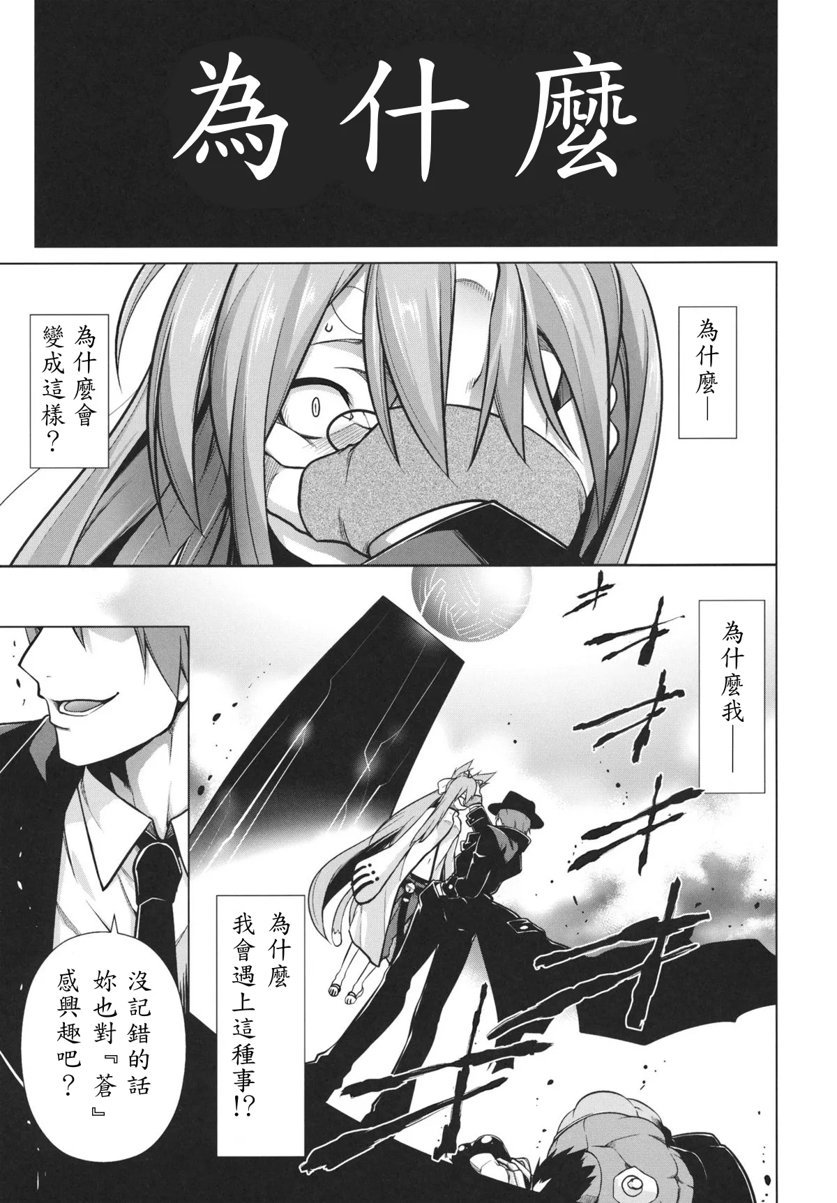 BREAK BLUE STRAY CAT - Page 3