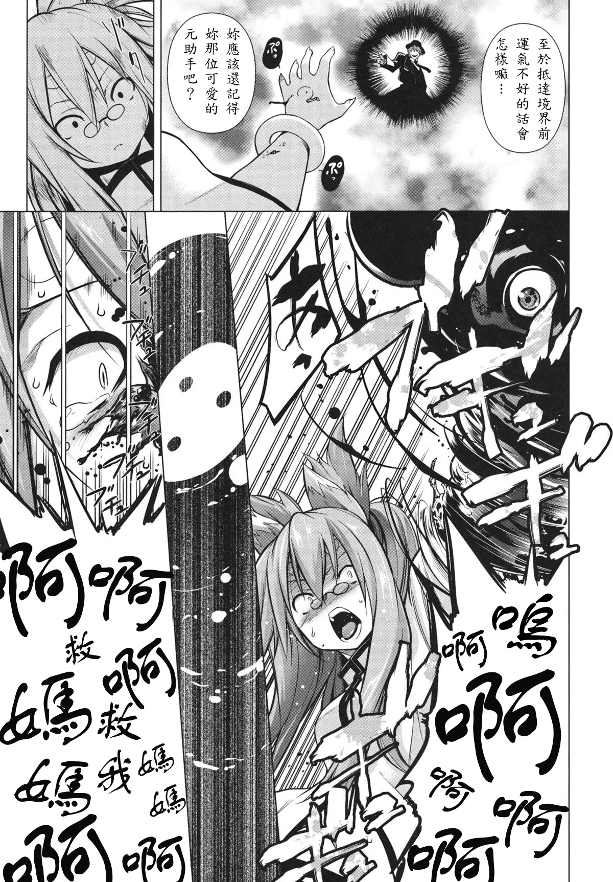 BREAK BLUE STRAY CAT - Page 5