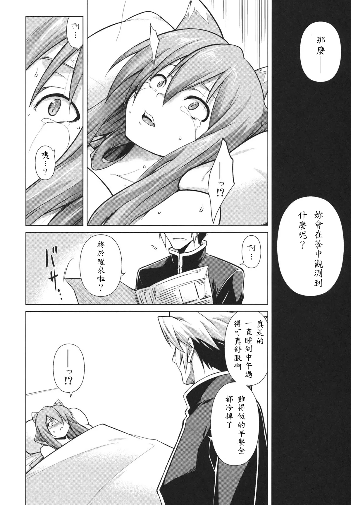 BREAK BLUE STRAY CAT - Page 6