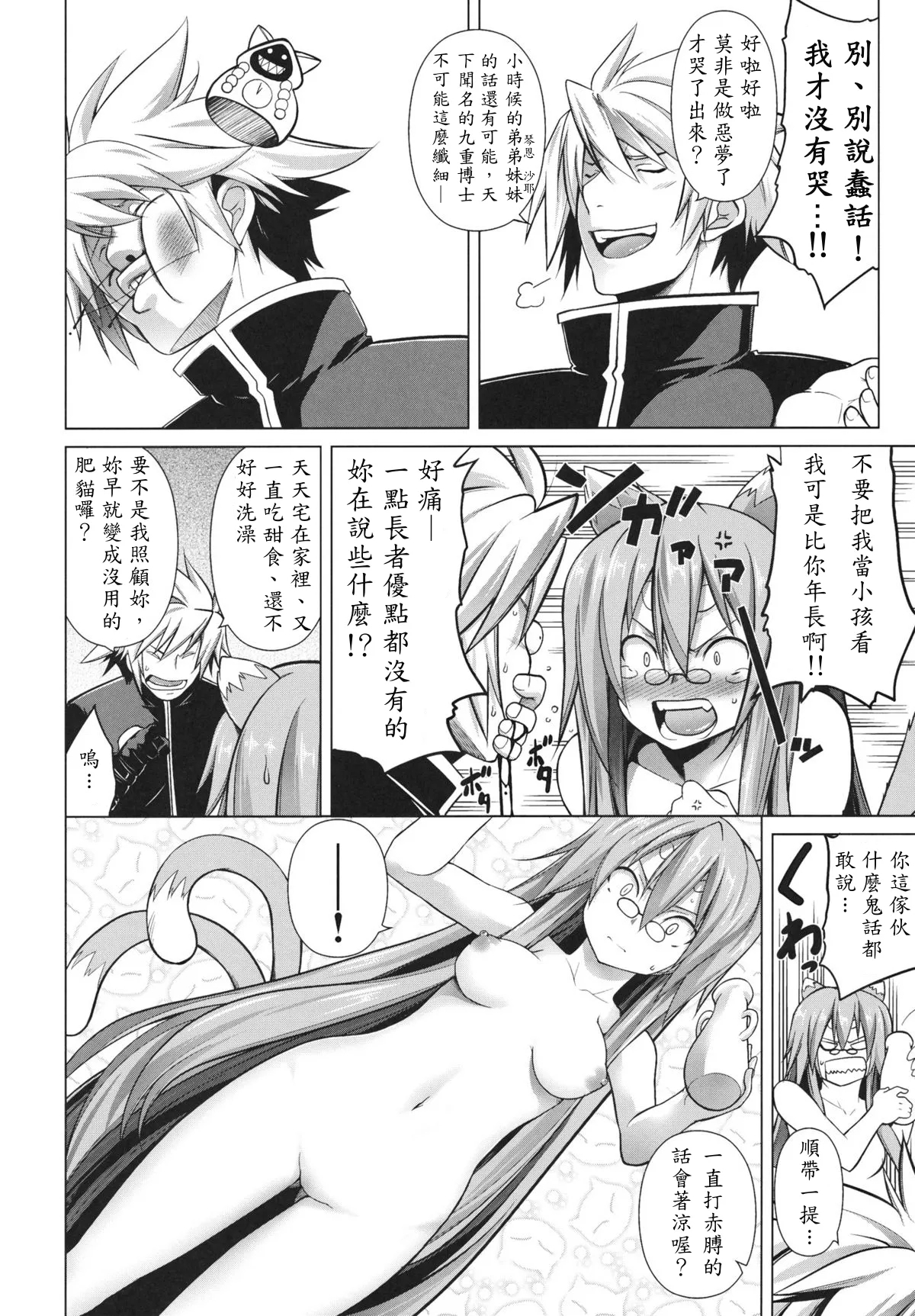 BREAK BLUE STRAY CAT - Page 8