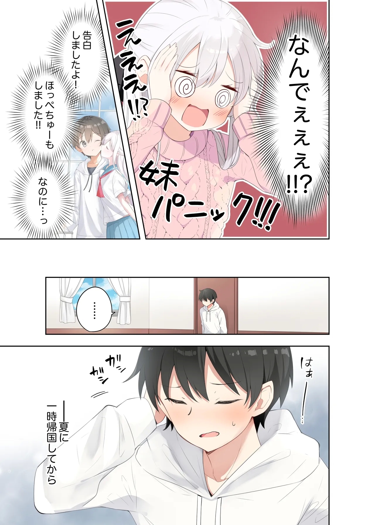 Imouto ga Ichinichi Ikkai shika Me o Awasete kurenai. After - Page 10