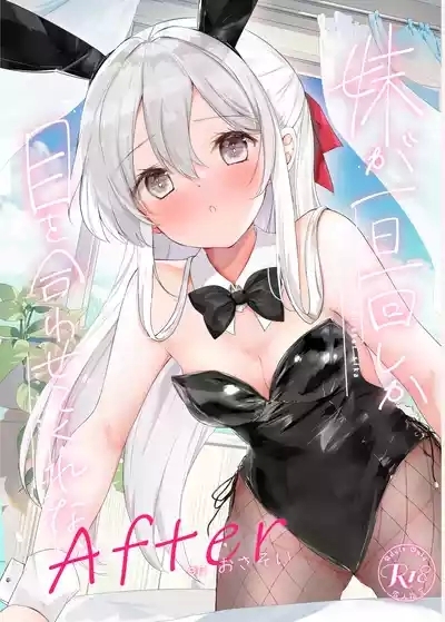 Imouto ga Ichinichi Ikkai shika Me o Awasete kurenai. After 1