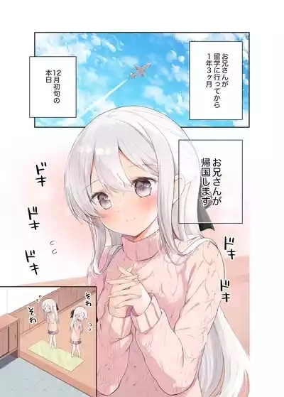 Imouto ga Ichinichi Ikkai shika Me o Awasete kurenai. After 2