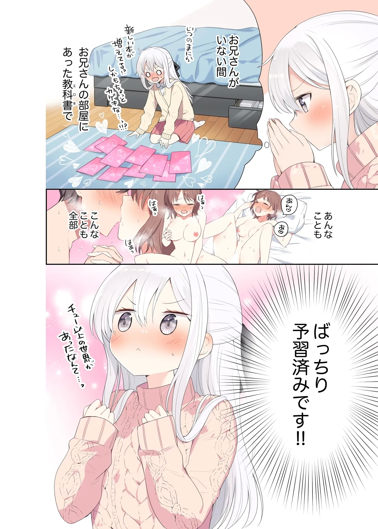 Imouto ga Ichinichi Ikkai shika Me o Awasete kurenai. After - Page 3
