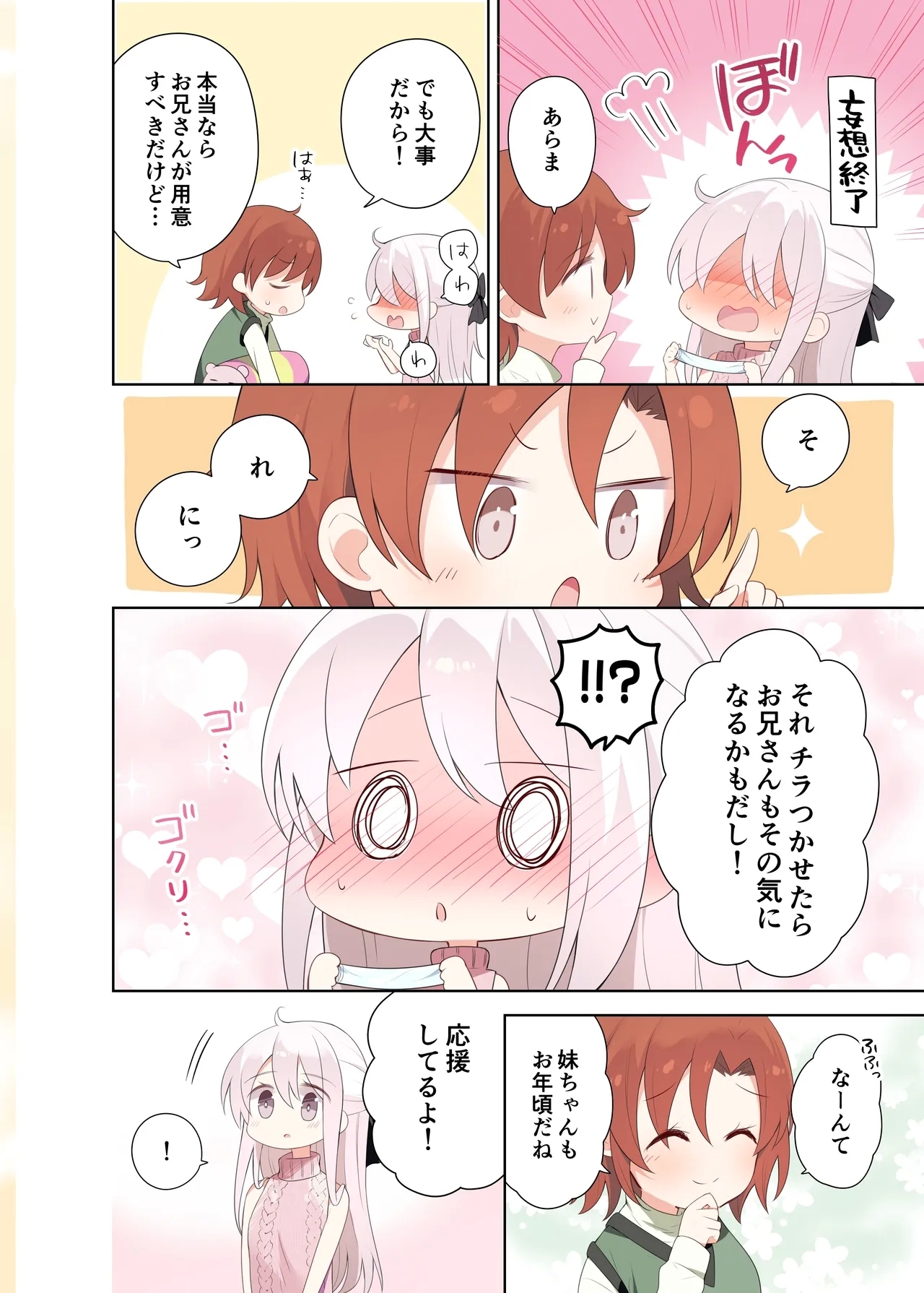 Imouto ga Ichinichi Ikkai shika Me o Awasete kurenai. After - Page 37