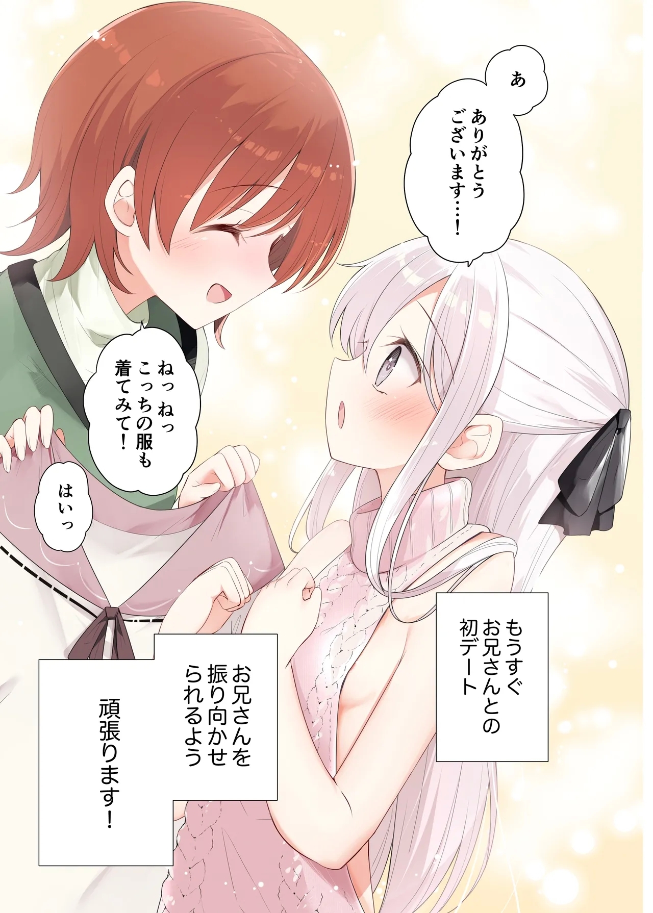 Imouto ga Ichinichi Ikkai shika Me o Awasete kurenai. After - Page 38