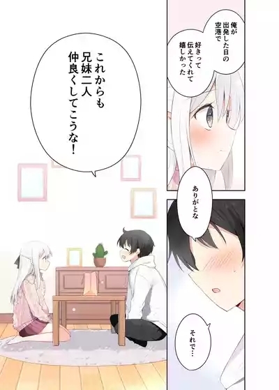 Imouto ga Ichinichi Ikkai shika Me o Awasete kurenai. After 8