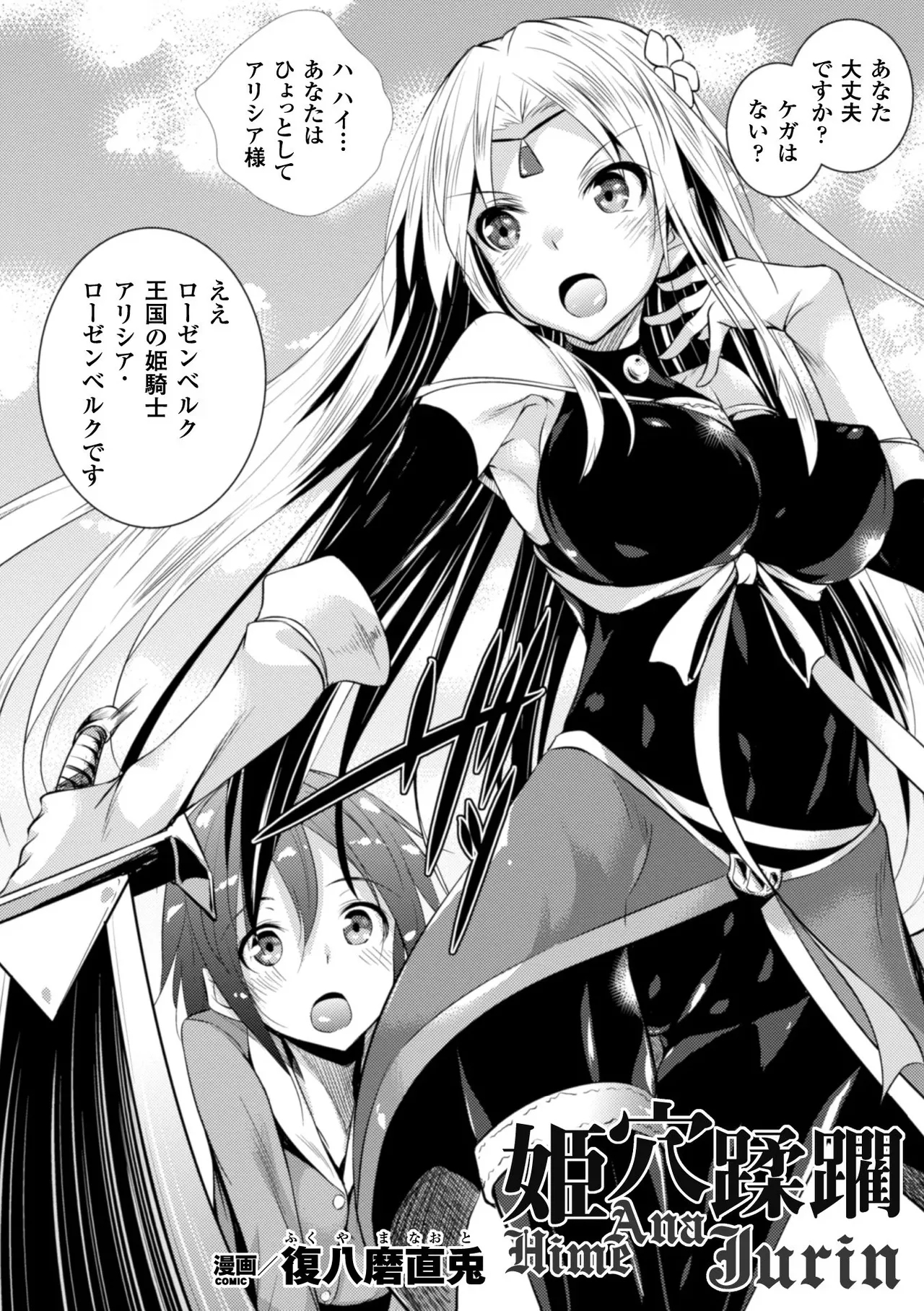 Hime Ana Jurin - Page 2