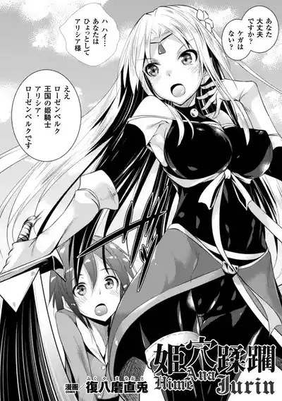 Hime Ana Jurin 2
