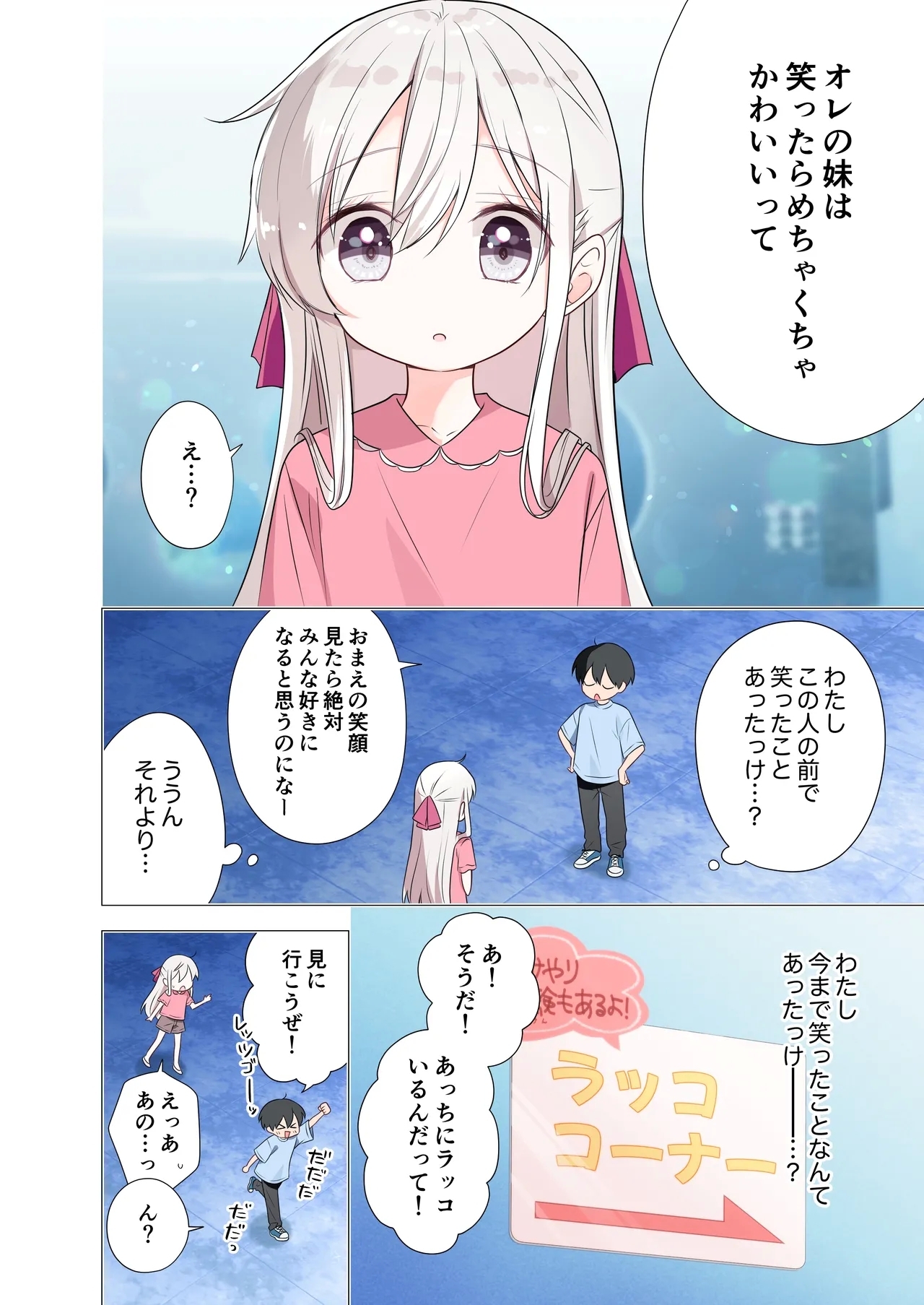 Imouto ga Ichinichi Ikkai shika Me o Awasete kurenai. After 2 - Page 11