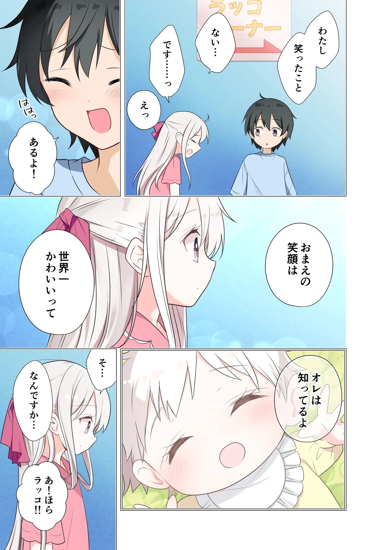 Imouto ga Ichinichi Ikkai shika Me o Awasete kurenai. After 2 - Page 12
