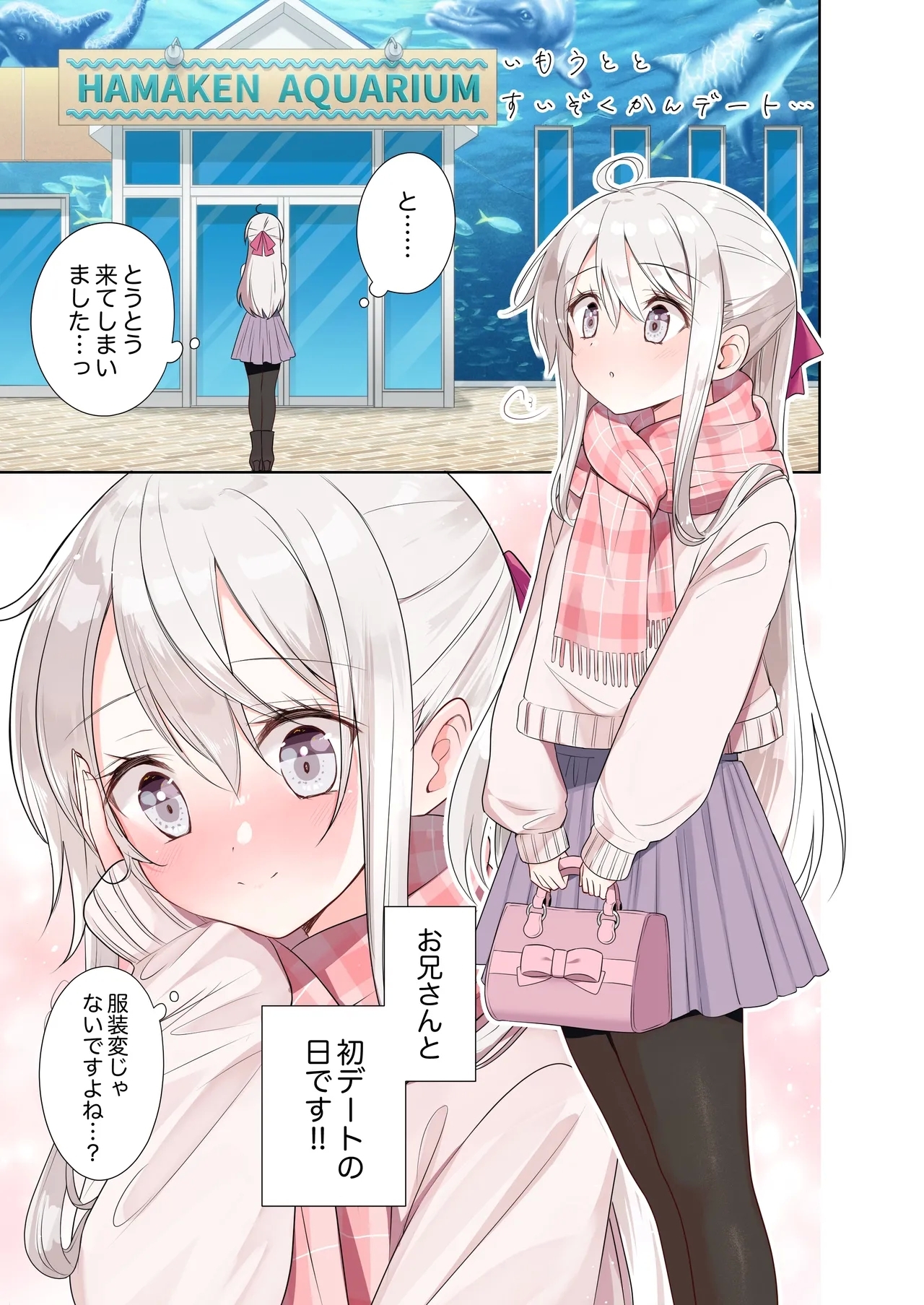 Imouto ga Ichinichi Ikkai shika Me o Awasete kurenai. After 2 - Page 2