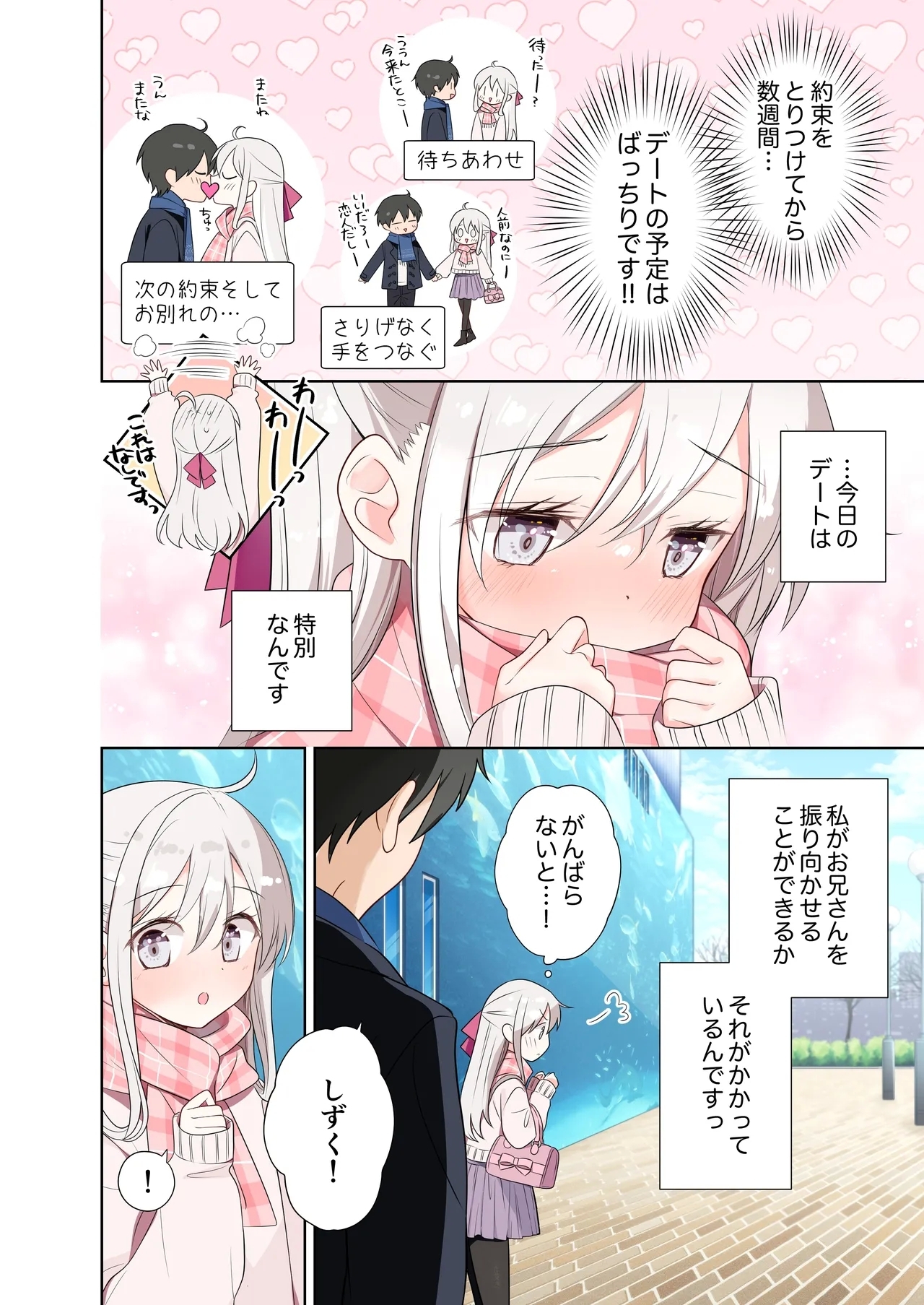 Imouto ga Ichinichi Ikkai shika Me o Awasete kurenai. After 2 - Page 3
