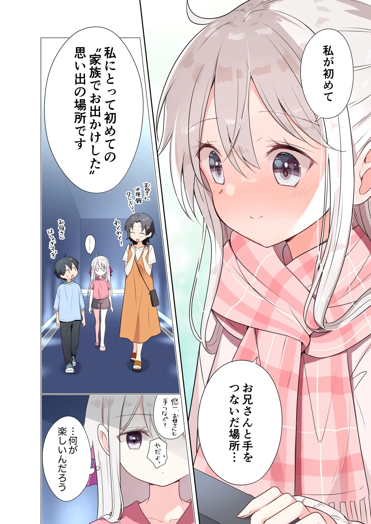 Imouto ga Ichinichi Ikkai shika Me o Awasete kurenai. After 2 - Page 7