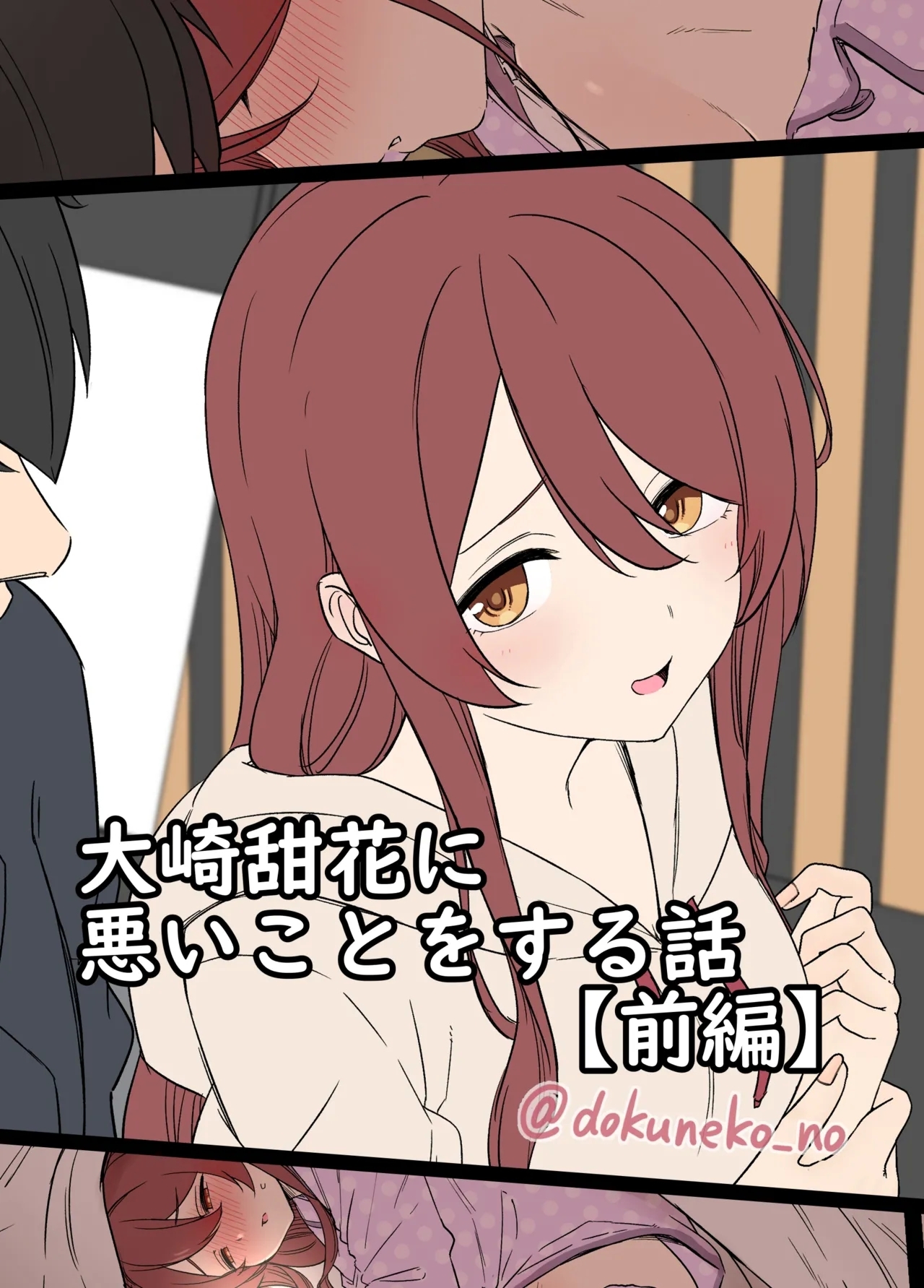 Osaki Tenka ni Warui Koto o suru Hanashi - Page 2