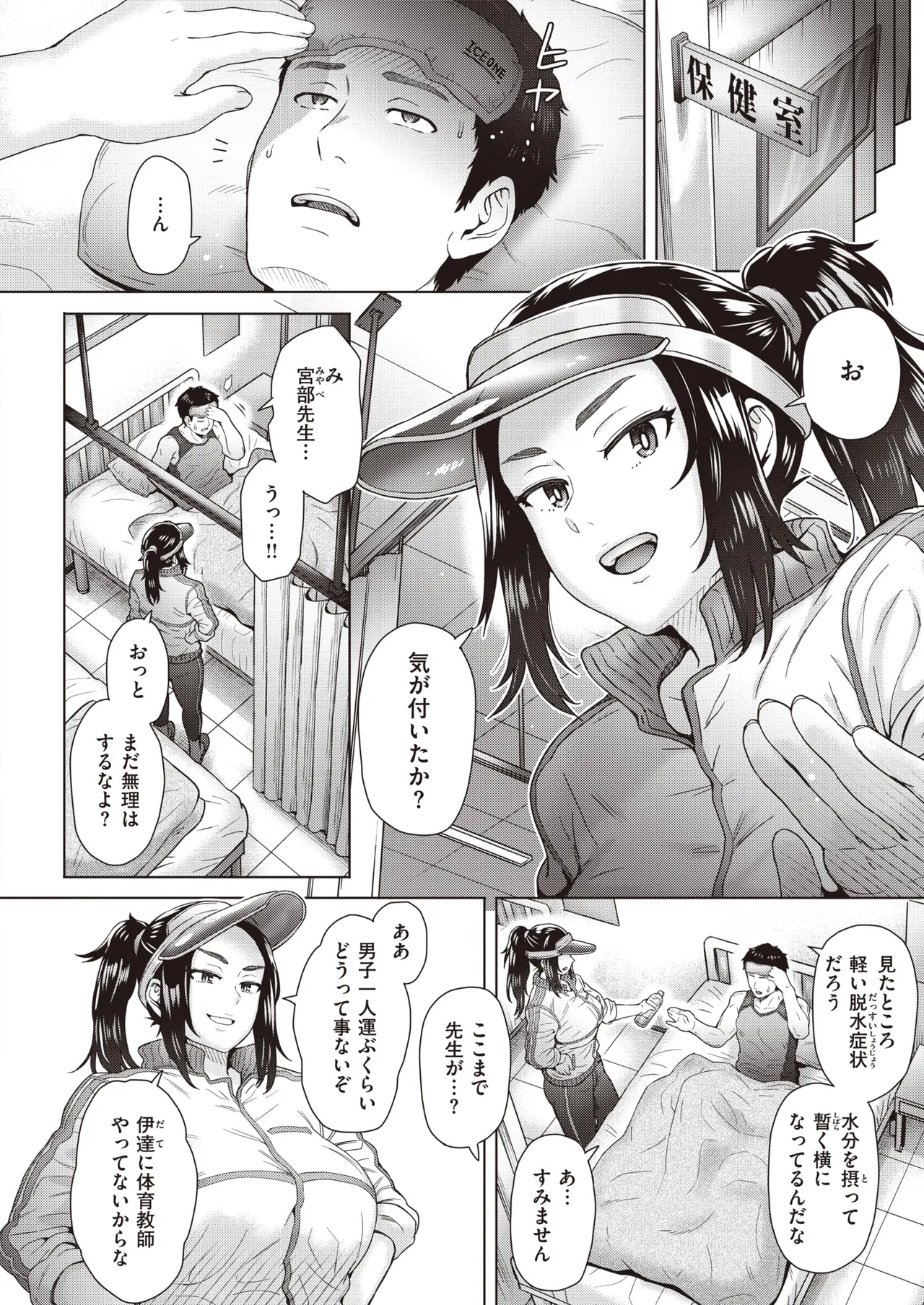 Price of Longing - Page 4