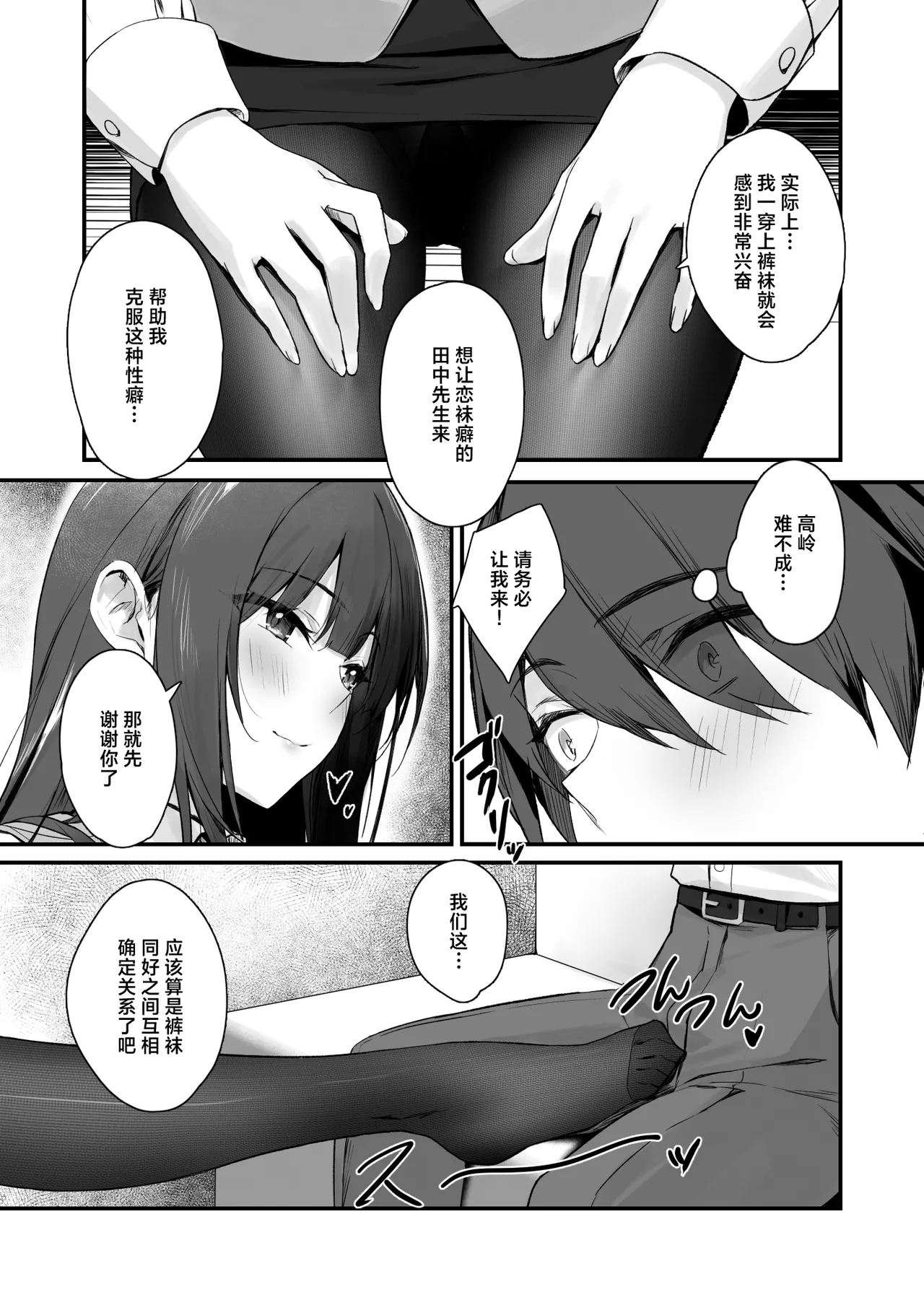PanSto Fetish demo Ii desu ka...? | 裤袜成瘾  恋袜癖真的没有关系吗…? - Page 11